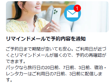 リマインド機能説明