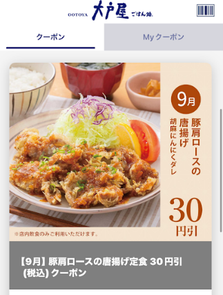 定期クーポン