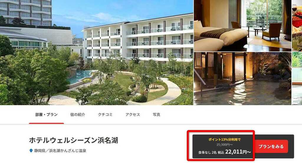 ヤフートラベル予約画面