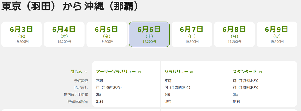 ソラシドエアの検索結果1