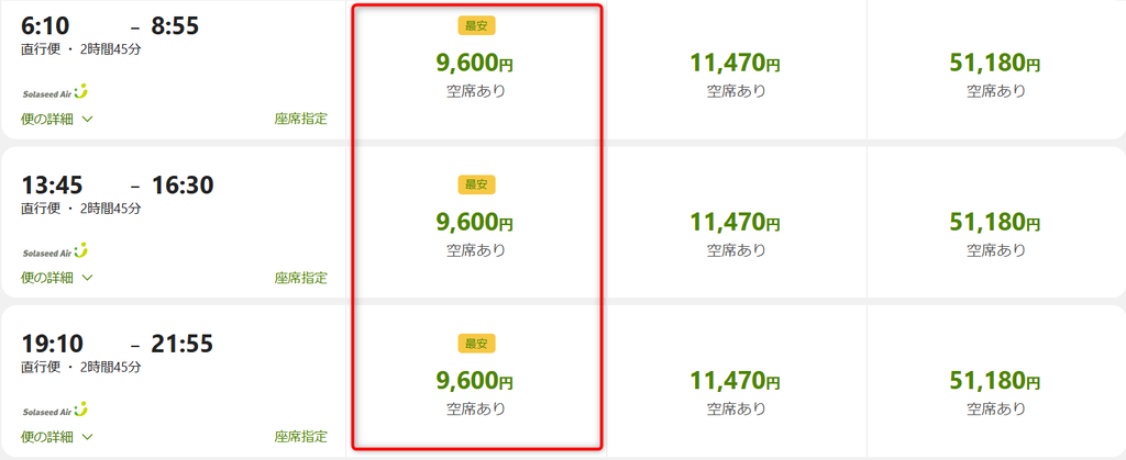 ソラシドエアの検索結果2