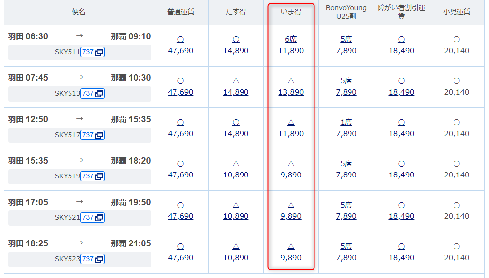 スカイマークの検索結果2