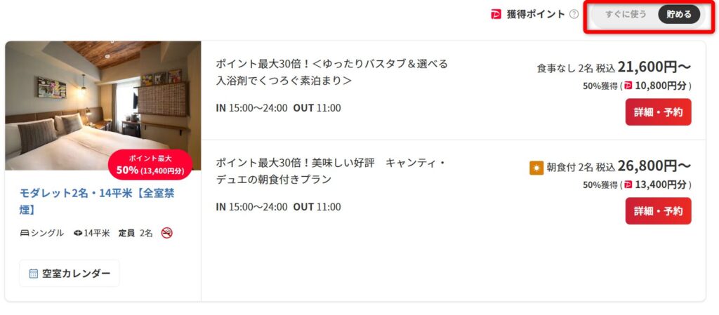 ポイントを貯める