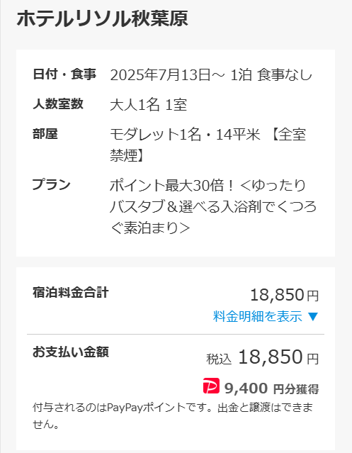 予約確認画面