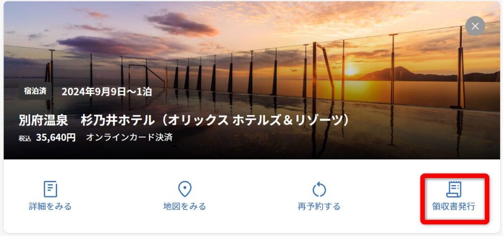 ヤフートラベル領収書発行