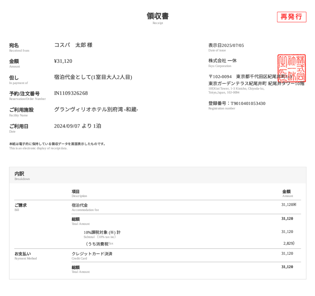 領収書イメージ