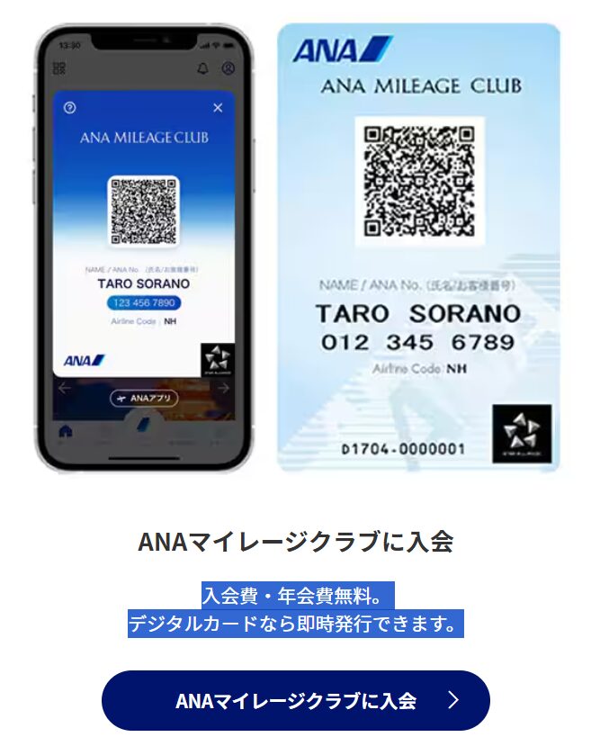 ANAマイレージクラブ画面