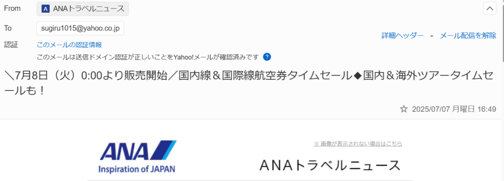 マイレージクラブメルマガ