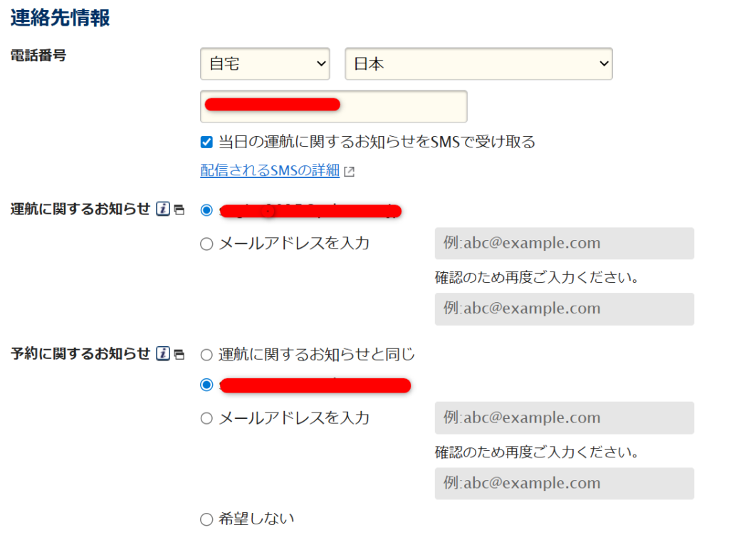 連絡先情報