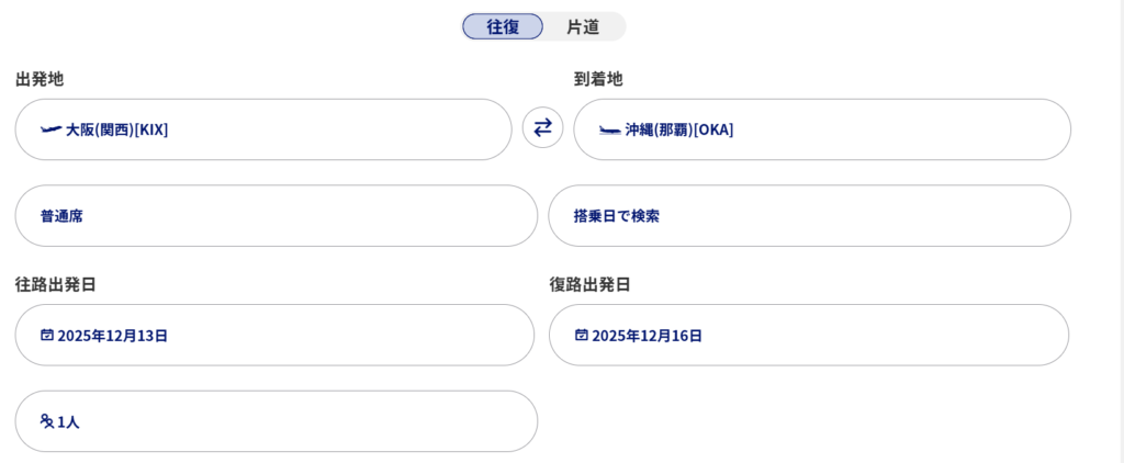 ANA予約画面