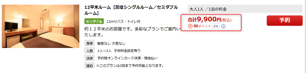 楽天トラベル画面