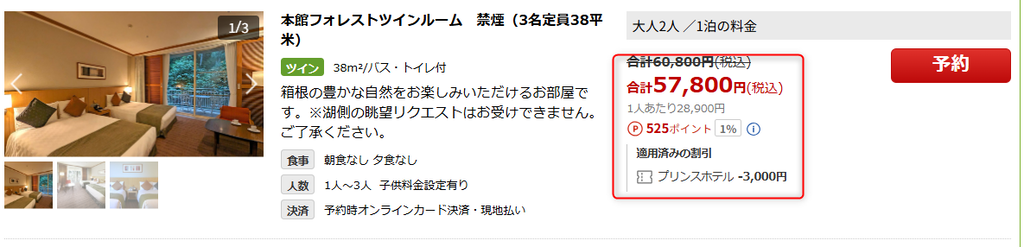 楽天トラベル画面