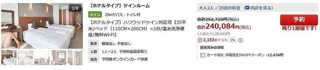クリアスホテル壺川マルシェ料金例