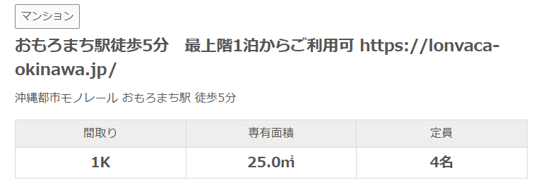 おもろまち駅間取り