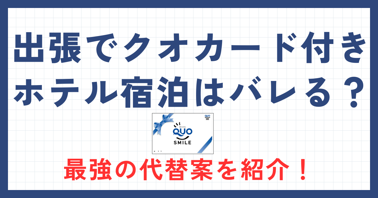 タイトルに適したアイキャッチ