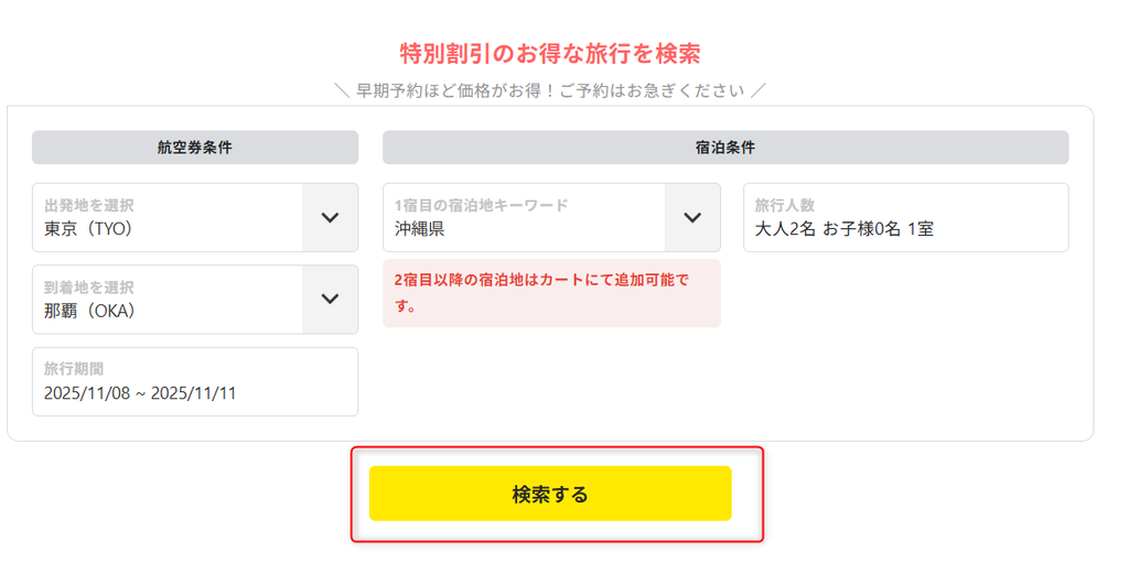 予約画面検索