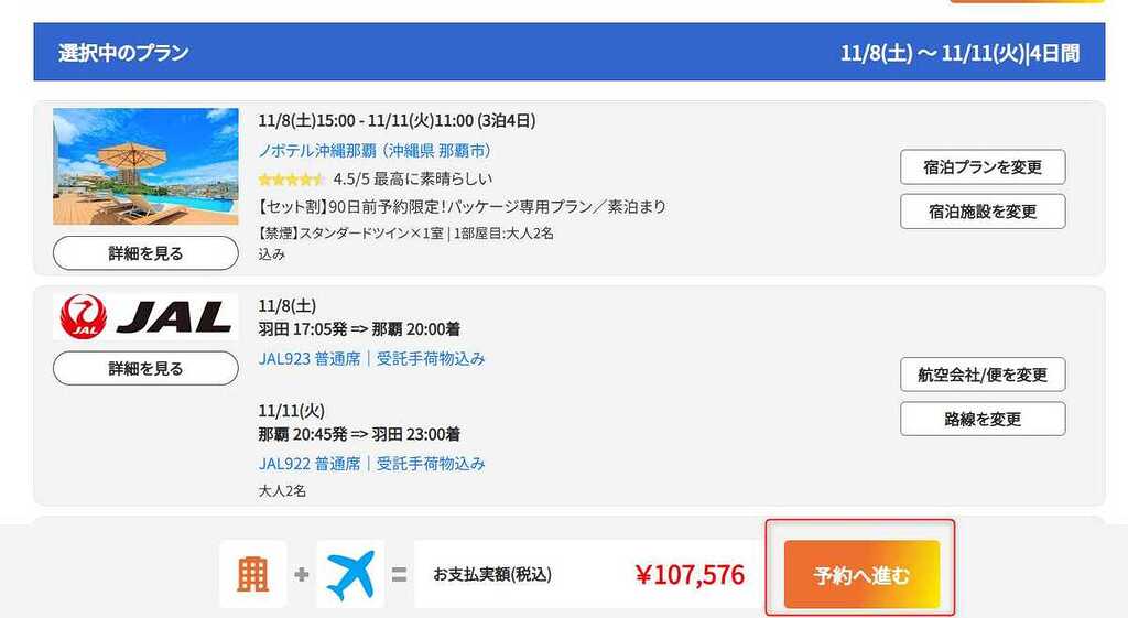 予約画面プラン