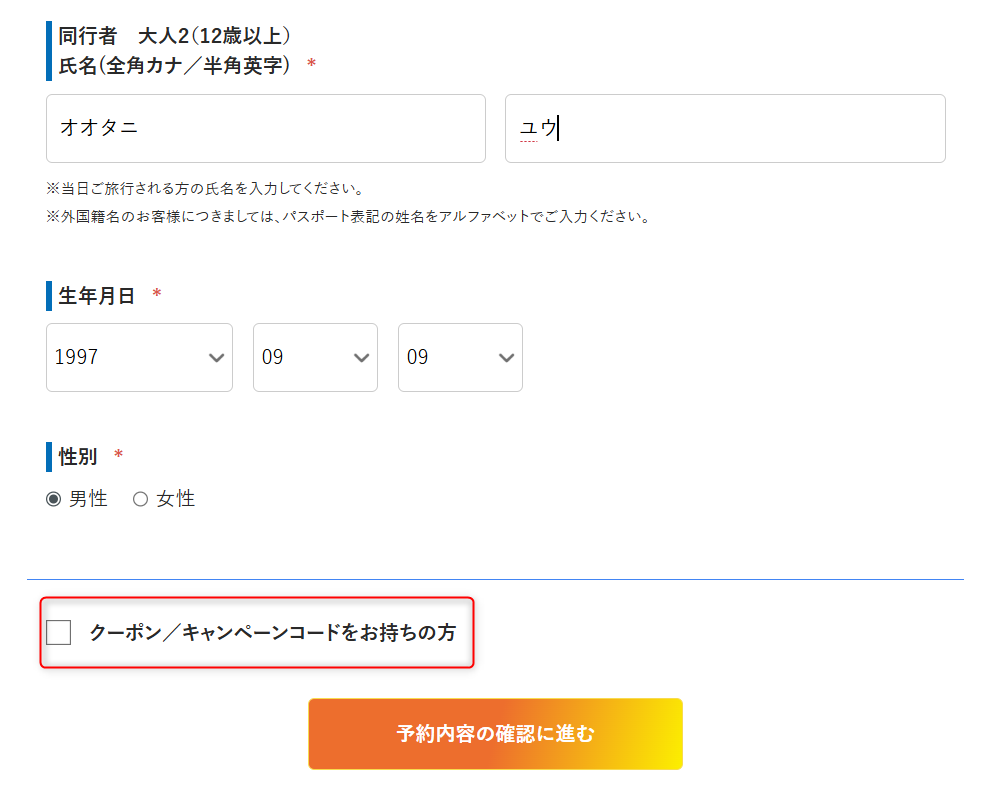 予約画面入力フォーム