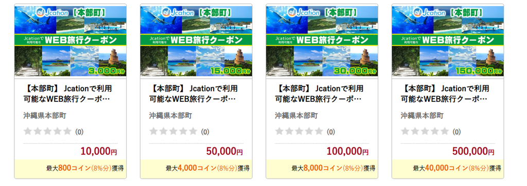 ふるさと納税クーポン