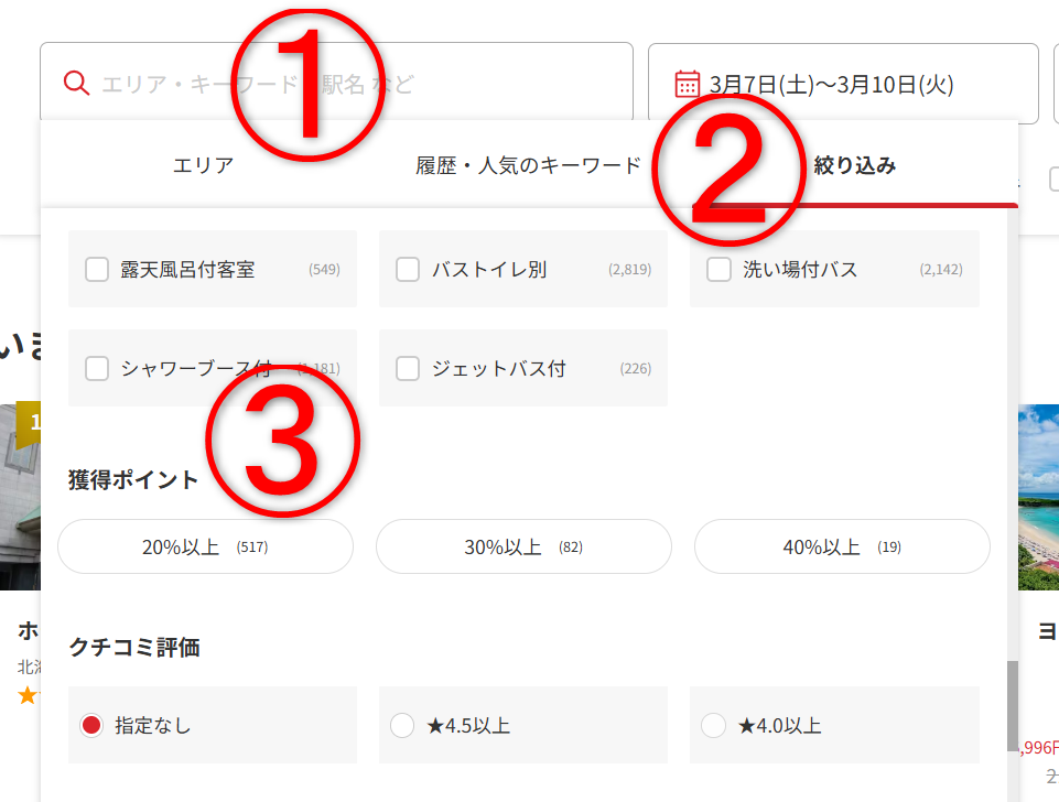 ヤフートラベル高還元プラン検索方法