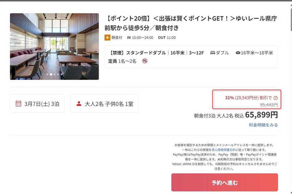 高還元予約画面