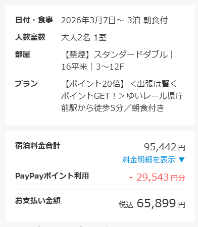 高還元料金イメージ