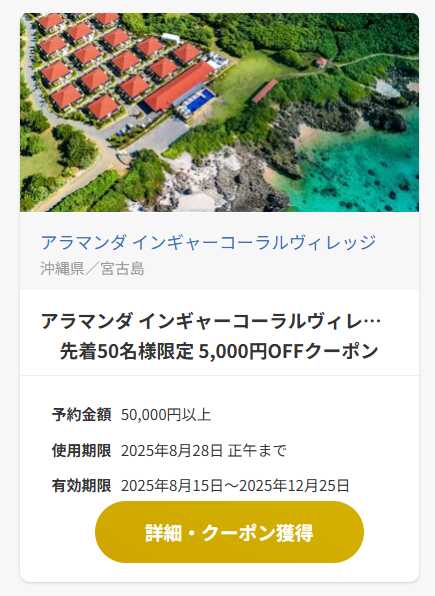 ホテル別 割引クーポン画面