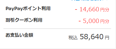 クーポン利用例