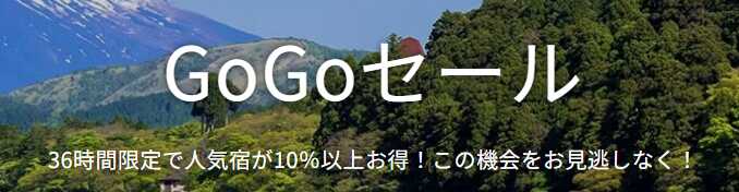 GoGoセールロゴ
