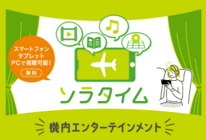 ソラタイム