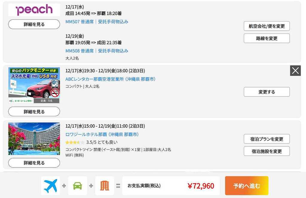 Jcation予約画面