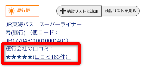 口コミの掲載場所