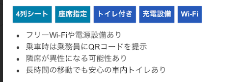 バス内設備の説明