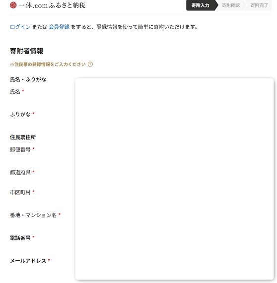 寄付者情報入力画面