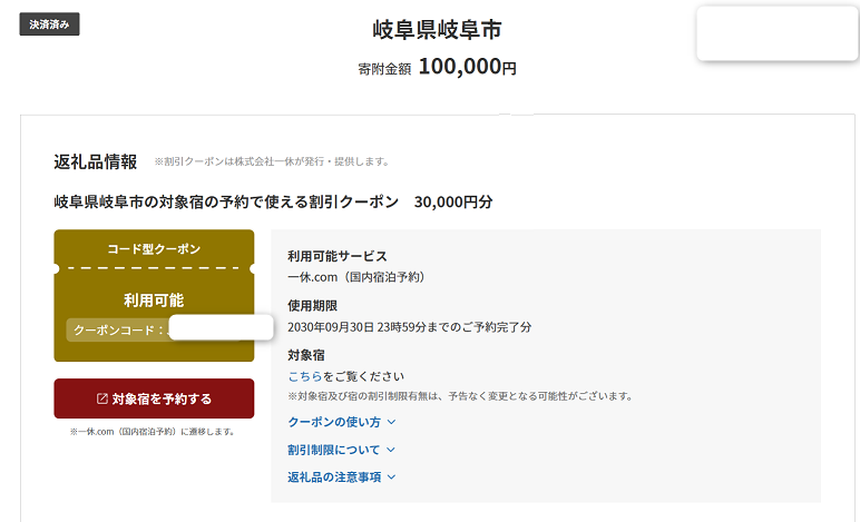 ふるさと納税クーポン