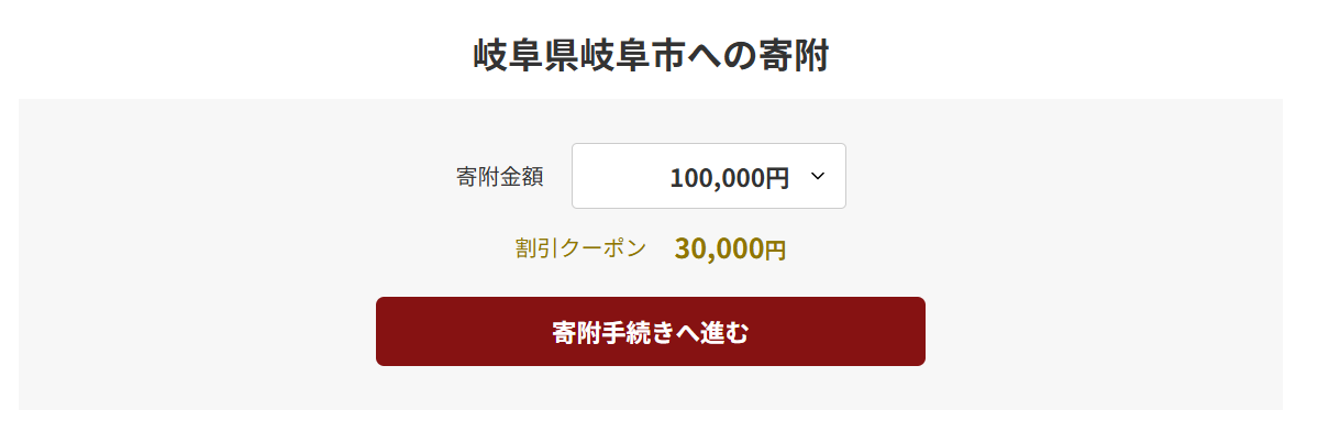 寄付金額入力例