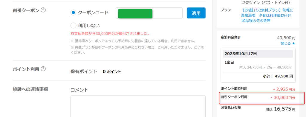 ふるさと納税クーポン入力画面