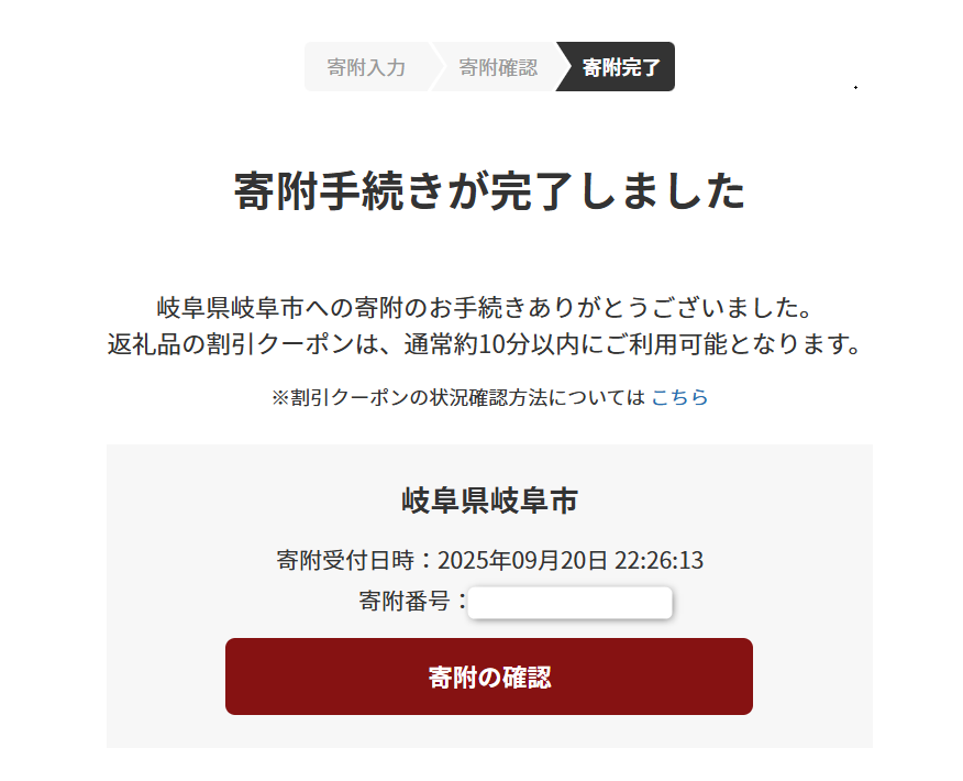 寄付完了画面
