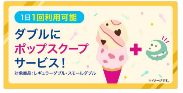 期間限定・不定期クーポン例