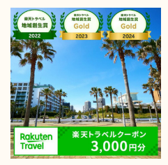旅行返礼品