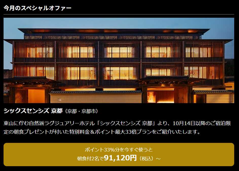 スペシャルオファー