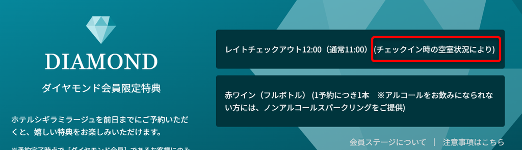 ダイヤモンド会員限定特典