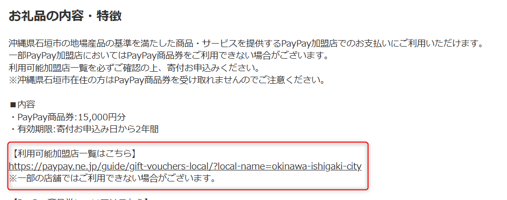 利用加盟店一覧を確認する方法