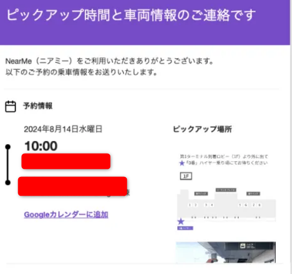 ニアミーからの連絡例