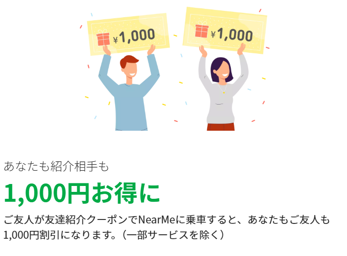 友達紹介キャンペーン