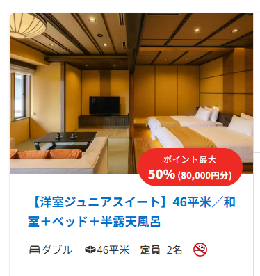 ポイント還元率