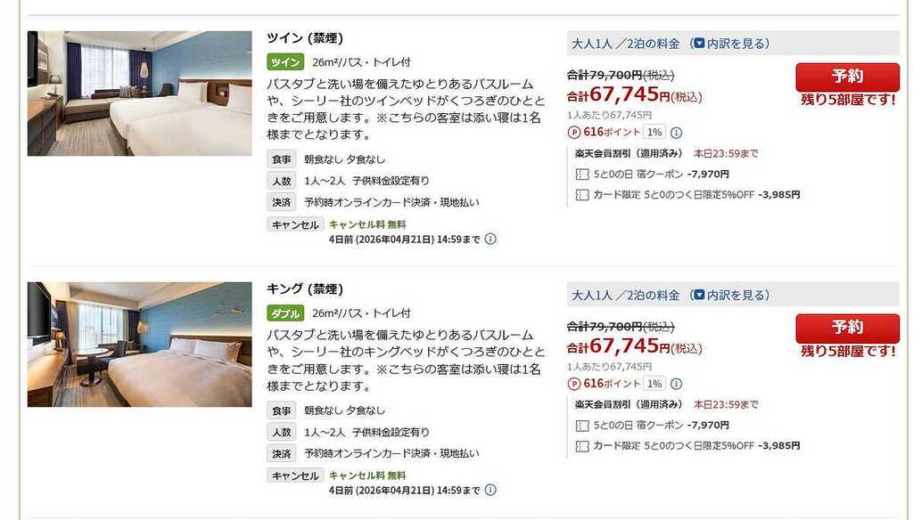 楽天トラベルの検索結果