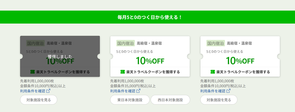 クーポンを取得する方法