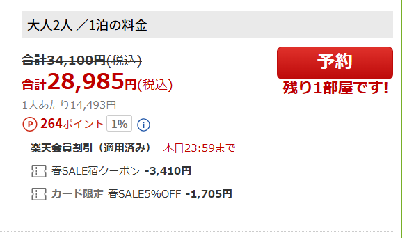 クーポン適用例