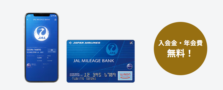 JALマイレージバンク